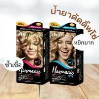 ราคา ￼Dipso Harmonic Plus Perming Lotion Formula (1,2) 120ml. ดิ๊พโซ่ ฮาร์โมนิค พลัส เพอร์มิ่ง โลชั่น น้ำยาดัดผม (1731859045743101269)