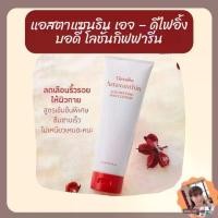 ราคา แอสตาแซนธิน เอจ – ดีไฟอิ้ง บอดี้ โลชั่น (Astaxanthin Age-Defying Body Lotion)โลชั่นถนอมผิวกายเพื่อลดเลือนริ้วรอย (1729644125535111435)