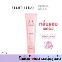 ราคา Beautilab Chaga Chaga Perfumed Whitening Body Lotion โลชั่นน้ำหอม บำรุง (1729978493829286865)