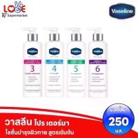 ราคา Vaseline Pro Derma Body Lotion 250ml วาสลีน โลชั่นเซรั่มเข้มข้น (No.3/No.4/No.5/No.6) ขนาด 250 มล. มอยส์เจอร์ไรเซอร์ (1730681870770604923)