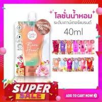 ราคา Cathy Doll โลชั่นน้ำหอม【รวมทุกกลิ่น】ระดับเคาน์เตอร์แบรนด์ Parfum Lotion 150ml (1730602080575588552)