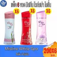 ราคา (แพ็ค 6 ขวด) มิสทีน ไวท์ สปา ไวท์ โลชั่น Mistine White Spa Lotion 200 มล. (1730975583632263511)
