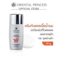 ราคา Oriental Princess กันแดด Natural Sunscreen Age Defense Milk SPF 50+ PA++++ 50 ml (1732118537423914904)