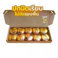 ราคา ขายดีทั้งเครือข่าย ของแท้100% *Maza SunScreen ครีมกันแดดมาซ่า(ยกกล่อง 10ตลับ) (1731877196790138688)