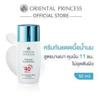 ราคา Oriental Princess Natural Sunscreen Oil Control Milk For Face SPF40 PA++++ 50 ml. (1730143119288404180)