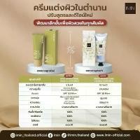 ราคา IMIN NANO BODY CARE COLOR & SUNSCREEN ครีมทาผิวนาโน สวัสดิการสด (1732264443054556474)