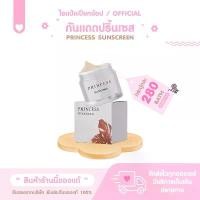 ราคา ครีมกันแดดปริ้นเซส (Princess Sunscreen ของแท้) (1732158772465665812)