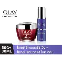 ราคา ขายดีทั้งเครือข่าย ของแท้100% [คู่] OLAY Regenerist Whip + Retinol24 Night Serum เซรั่มหน้าใส ครีมลดริ้วรอย (1731920726185444741)