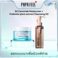 ราคา 【Exclusive set for Pimrypie】PAPA FEEL [FDA] PAPA FEEL 5X Ceramide Moisturizer 30g Prebiotic plant extract Cleansing Oil 120ml (1731184225051903286)