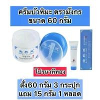 ราคา ครีมบัวหิมะ ตรามังกร ขนาด60 กรัม สั่ง3 กระปุก แถมชนาด 15 กรัม1หลอด Moisturizer (1729989520154134861)