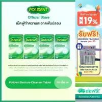 ราคา POLIDENT DENTURE CLEANSER 30'S โพลิเดนท์ เม็ดฟู่ทำความสะอาดฟันปลอม 30 เม็ด แพ็ค 4 (1731660085798799241)