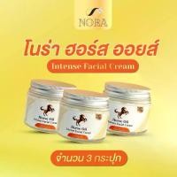 ราคา NORA ครีมน้ำมันม้าโนร่า 3 กระปุก ครีมหน้า Intense Facial Cream โปรโมชั่นพิเศษจาก NORA (1731702534120507042)