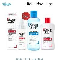 ราคา ของแท้ 100% [ใหม่! เซตสุดคุ้ม] ACNE-AID MICELLAR +MOISTURISING+LIQUID CLEANSER 100 ML แอคเน่เอด ล้างหน้า เช็ดหน้า โลชั่น (1731915494406587774)