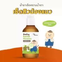 ราคา [จัดส่งทันที] น้ํายาเช็ดตาแมว เช็ดคราบน้ําตาแมว เช็ดหูแมว น้ำยาเช็ดหน้าแมว สิวแมว | Daily Facial Cleaner | Panthero (1732051326968628549)