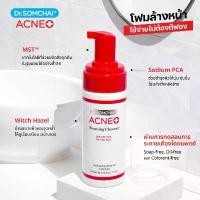 ราคา Dr.somchai Acne Foaming Cleanser Salicylic 150 ml.โฟมล้างหน้า สิว จัดการปัญหาสิว และความมัน (1732109021779953032)