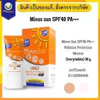 ราคา ครีมกันแดด Minus Sun SPF 40 PA+++ facial sun protection ไมนัส ซัน เนื้อดุจใยไหมสำหรับผิวหน้าสีเนื้อ/สีขาว (30g) ขายดีประจำเดือนนี้ (1731846597220468323)