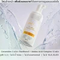 ราคา โฟมล้างหน้า ARINTYA SOOTHING FOAMING CLEANSER อรินท์ญา ซูธธิง โฟมมิง คลีนเซอร์ สำหรับผิวแห้งแพ้ง่าย ไม่แห้งตึง - ผิวหน้า, ทำความสะอาด (1731710243100265065)
