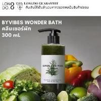 ราคา Super Vegitoks Cleanser 300ml คลีนเซอร์ผัก บับเบิ้ลคลีนเซอร์จากน้ำผลไม้เข้มข้น 15 ชนิด Wonder Bath Super Vegitoks Cleanser 300ml BYVIBES WONDER BATH คลีนซิ่งผัก 4 in 1 (1730244354509736640)
