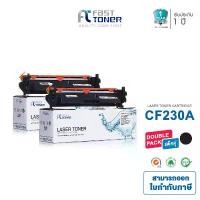 ราคา Fast Toner หมึกเทียบเท่า HP 30A(CF230A) Black (แพ็ค 2 ตลับ) For HP LaserJet Pro M203/ MFP M227 (1732435318448621058)