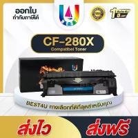 ราคา BEST4U หมึกเทียบเท่า cf280x/cf280/280X/280X/80X/HP 80X Toner For HP LaserJet Pro P2055X /P2055dn/P2055d/P2035,P2035n ที่นิยมมากที่สุด (1731323305228339091)