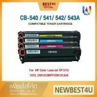 ราคา BEST4U หมึกเทียบเท่า CB540/540a/CB540A/CB541A/CB542A/CB543A/HP 125A/CRG 316 BK/HP125A Toner For HP (1732440041032287990)