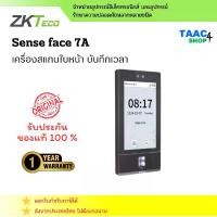ราคา ZKTeco Sense Face 7A เครื่องสแกนใบหน้าและบันทึกเวลา รับประกัน 1 ปี ของแท้ 100% (1731818608814032759)