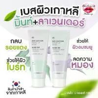 ราคา ฐานรองเมคอัพ The Face Shop Air Cotton SPF30 PA++ 35g.(ของแท้/ล๊อตใหม่) เบสเขียวในตำนาน (1731322203626636370)