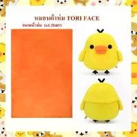 ราคา COD Rilakkuma ลิขสิทธิ์แท้ หมอนผ้าห่ม Tori Face (1732433305765053615)