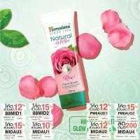 ราคา ของแท้ 100% (ซื้อในไลฟ์ 79 บาท)โฟมล้างหน้าจากสารสกัดน้ำมันกุหลาบ Himalaya Natural Glow Rose Face Wash 100ml (1731902361718392178)
