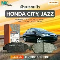 ราคา ผ้าเบรกหน้า ดิสเบรกหน้า HONDA CITY JAZZ 1.5 i-DSI / VTEC GD '03-07 BRIO 1.2 '11-on CIVIC 1.3 93-96 DP1010.10.0018 DRIVE+ ขายร้อน (1731846367870158693)