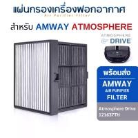 ราคา แผ่นกรอง เครื่องฟอกอากาศในรถยนต์ แอมเวย์ Amway Atmosphere Drive 121637TH Car Air Purifier (1729565626183485484)
