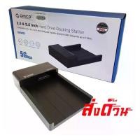 ราคา Orico Hard Drive Docking Station 2.5 & 3.5 inch SATA HDD รุ่น 6518US3 ประกัน2ปี (1729581192474954140)