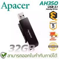 ราคา Apacer 32GB AH350 USB 3.1 Handy Drive แฟลชไดร์ฟ ของแท้ ประกันศูนย์ 5ปี คลังสินค้า (1732213016444634651)