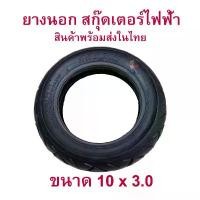ราคา ขายดี ยางนอก 10x3.0 นิ้ว ขอบ 6 นิ้ว ทดแทนยางเดิม 10x3.0 External tire นุ่มนวน เกาะถนน ยางนอก สกู๊ตเตอร์ไฟฟ้า E-SCOOTER EX (1732291198787684145)