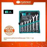 ราคา PUMPKIN HOME พัมคิน โฮม ชุดประแจแหวนข้างปากตายข้าง 7 ตัว/ชุด (8-19มม.) 44985 แนะนำ (1731764128024396900)