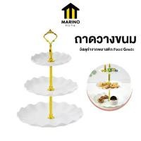 ราคา Marino Home ถาดวางขนม ชั้นวางขนม คัพเค้ก 3 No.Y1524 (1731874619690157949)