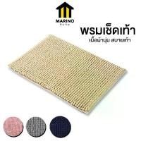 ราคา Marino Home พรมเช็ดเท้า ตัวหนอน พรมเช็ดเท้าขนนุ่มคุณภาพขึ้นห้าง เกรดพรีเมียมเกรดA มีกันลื่น ขนาด 35x50 ซม. No.Y1498 (1731874532122986365)