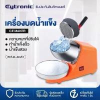 ราคา COD Eytronic Appliances เครื่องไสน้ำแข็งขนาดเล็ก ทำน้ำแข็งใสได้ในเครื่องเดียว เครื่องบดน้ำแข็ง ไอเท็มที่ร้านชานมต้องมี ใช้งาTikTok (1732028886467708468)