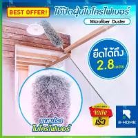 ราคา 【จัดส่งจากประเทศไทย】 ไม้ปัดฝุ่น B-HOME ปรับยืดได้ ไม้กวาดหยากไย่ ไม้ปัดฝุ่นไมโครไฟเบอร์ ไม้ปัดฝุ่นรถยนต์ งอได้ ซักได้ (1731841972202669372)