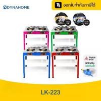 ราคา 【LIVE】Dyna Home เตาชั้นหน้าสแตนเลส ขาสี 2ชั้น หัวเตาเหล็กหล่อ 130 มม พร้อมขาตั้งโต๊ะ (1732389747376752316)