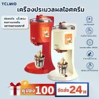ราคา [COD] เครื่องทำไอศกรีมโฮมเมด เครื่องทำไอศครีมสด เครื่องทำซอฟครีม Ice Cream Machine (1732445580343542886)