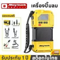 ราคา Maybuck ญี่ปุ่น เครื่องปั๊มลมยางรถยนต์ เครื่องปั๊มลม ปั้มลมพกพา เติมลมไฟฟ้า ปั้มลมไฟฟ้าจอLED Portable Car Air Compressor (1732305236164904005)