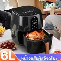 ราคา NF หม้อทอด ไร้น้ำมัน 6L Air fryer หม้อทอดไร้มัน2023 หม้อทอด 5L ไร้น้ำมัน หม้อทอดไร้มัน หม้อทอดไร้น้ำมัน 4L หม้อทอดเฟรนช์ฟรายส์ไร้น้ำมัน มัลติฟังก์ชั่นหม้อทอด หม้อทอดไร้น้ำมัน ทอ (1731655190224931415)