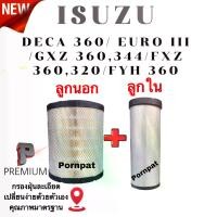 ราคา จัดส่งจากกรุงเทพฯ Air Filter Isuzu Deca 360 ลูกนอก + ลูกใน (1732274865233037912)