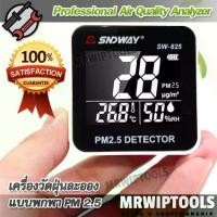 ราคา Humidity & Dust PM2.5 Temperature Detector Air Quality Analyzer SW825 เครื่องวัดpm 2.5 เครื่องวัดฝุ่น PM 2.5 เป็น เครื่องตรวจวัดฝุ่น PM2.5 แบบพกพา ตรวจสอบวัดค่าฝุ่น วัดฝุ่น (1731655681256753916)