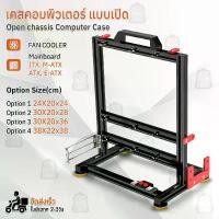 ราคา พร้อมส่งจากไทย Qbag - เคสคอม เคสคอมพิวเตอร์ เปิดแชสซีแร็คคอมพิวเตอร์ เคสเปิดเปลือย แบบ open air - Open Chassis Computer (1731645991142786218)