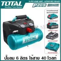 ราคา Total ปั๊มลมมินิ แบบพกพา ไร้สาย 40 โวลท์ ( ถังเก็บลม 6 ลิตร ) รุ่น TACLI2003 ( 40V Li-ion Air Compressor ) (1731969164694817073)