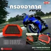 ราคา BMC air filte กรองอากาศมอเตอร์ไซต์ YAMAHA YZF-R6 08+กรองอากาศมอเตอร์ไซต์ (1729766854865029397)