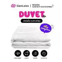 ราคา SiamLatex ผ้าห่มใยสังเคราะห์ ผ้าห่มขนห่านเทียม Duvet Air นุ่ม เบา นิ่มละมุน อบอุ่นขึ้น ระบายอากาศดี ผ้าห่มนุ่ม ผ้าห่มนุ่มๆ ผ้าห่มลื่น (1729610546449057945)
