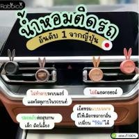 ราคา จัดส่งทันที. New Rabbico Air คลิปหนีบน้ำหอมสำหรับรถยนต์ Rabbico น้ำหอมติดรถนำเข้าจาก (1731314693833524635)